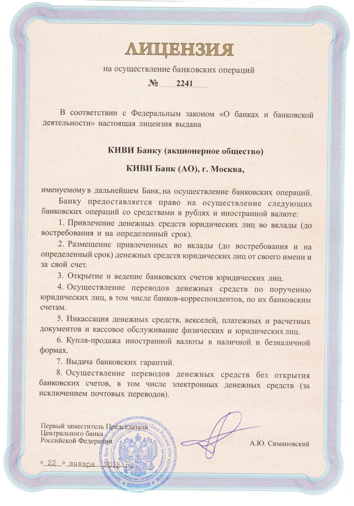 Банк москвы лицензия